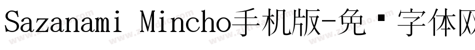 Sazanami Mincho手机版字体转换